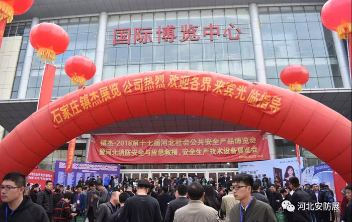 2018河北安防/消防展圓滿閉幕！ 2019再相聚！