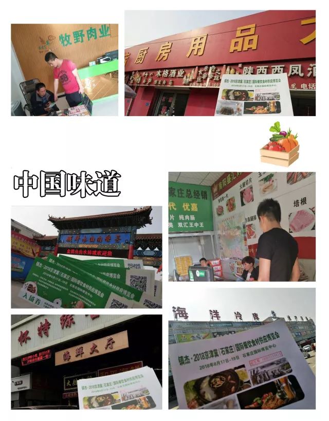 鎮(zhèn)杰·2018京津冀國際餐飲食材供應(yīng)博覽會招商火爆進(jìn)行時！
