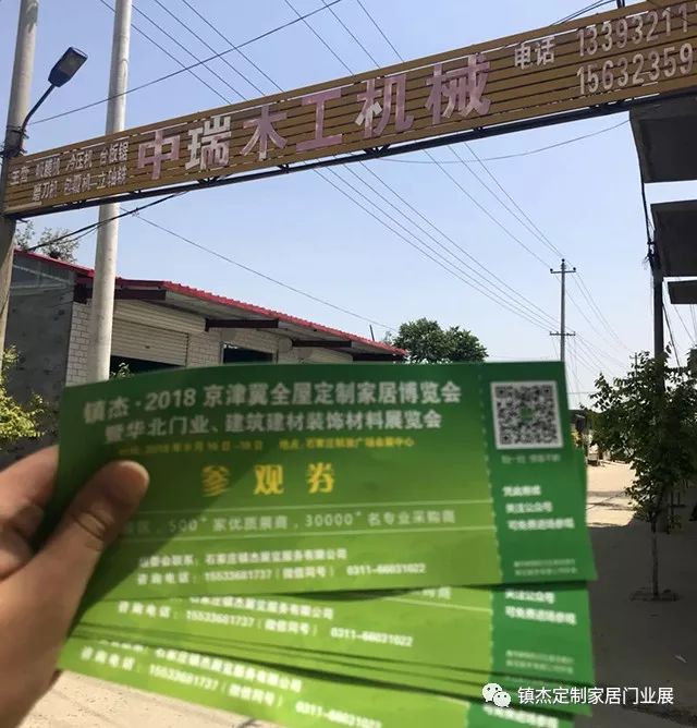 鎮(zhèn)杰·2018京津冀全屋定制家居博覽會(huì)亮相京津冀！商機(jī)不容錯(cuò)過(guò)！
