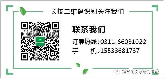 鎮(zhèn)杰·2018京津冀全屋定制家居博覽會(huì)亮相京津冀！商機(jī)不容錯(cuò)過(guò)！