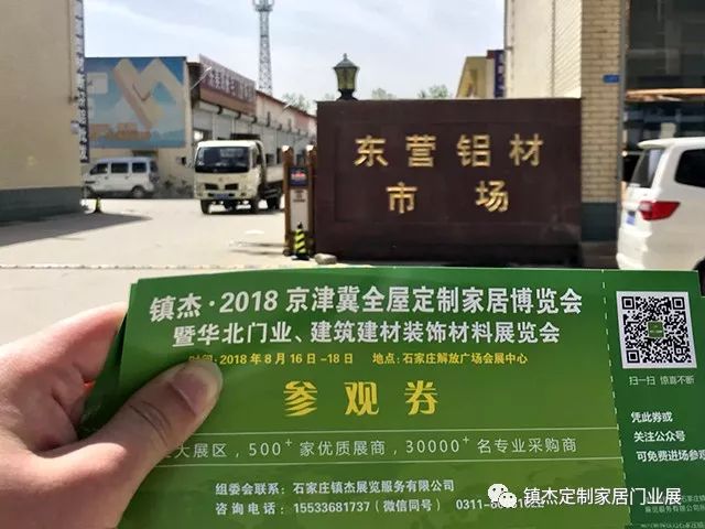 鎮(zhèn)杰·2018京津冀全屋定制家居博覽會(huì)亮相京津冀！商機(jī)不容錯(cuò)過(guò)！