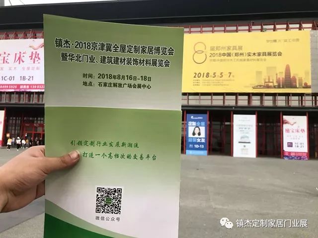 鎮(zhèn)杰·2018京津冀全屋定制家居博覽會(huì)亮相京津冀！商機(jī)不容錯(cuò)過(guò)！