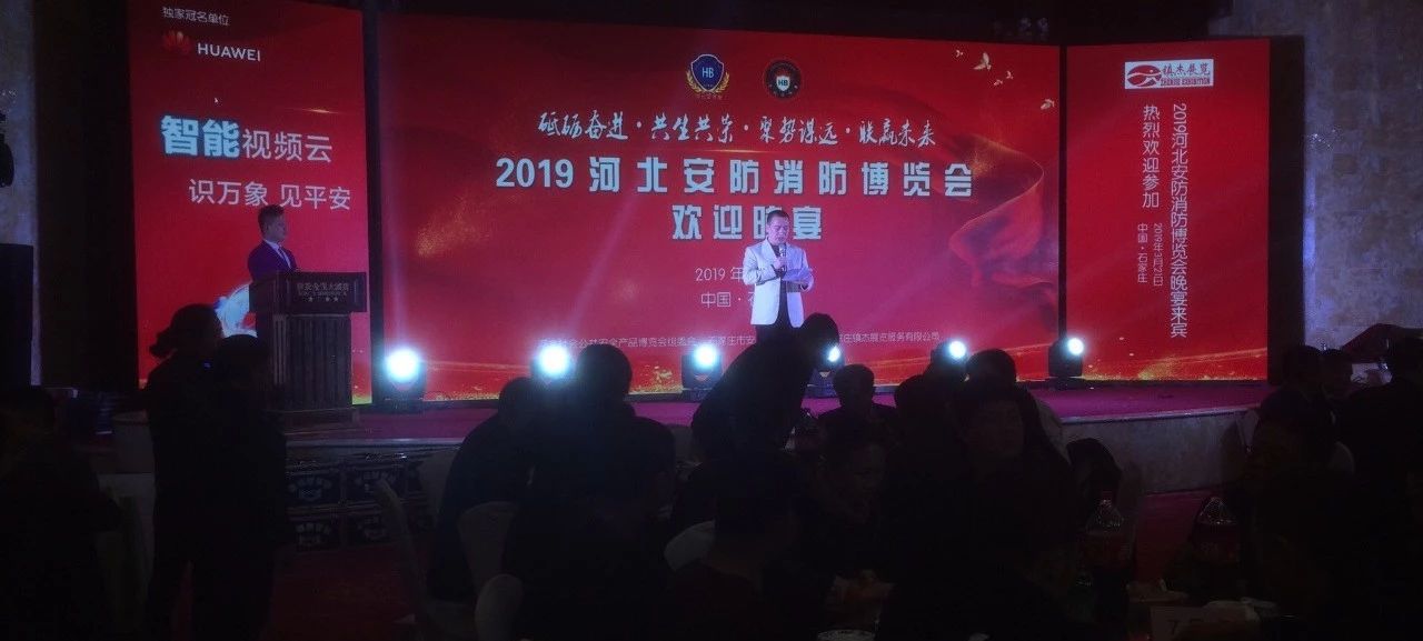 2019第十八屆河北安博會及第六屆河北消防展完美落幕！2020年再相聚！
