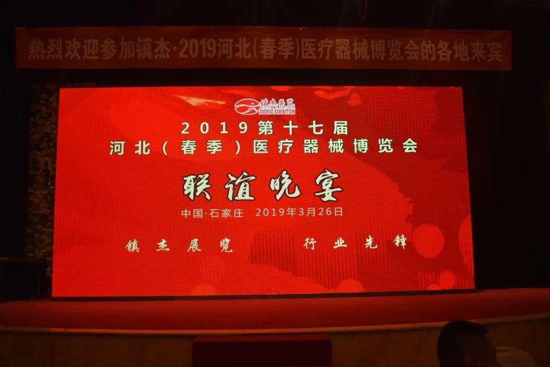 2019第十七屆河北（春季）醫(yī)療器械博覽會(huì)圓滿閉幕！秋季展會(huì)再相聚！