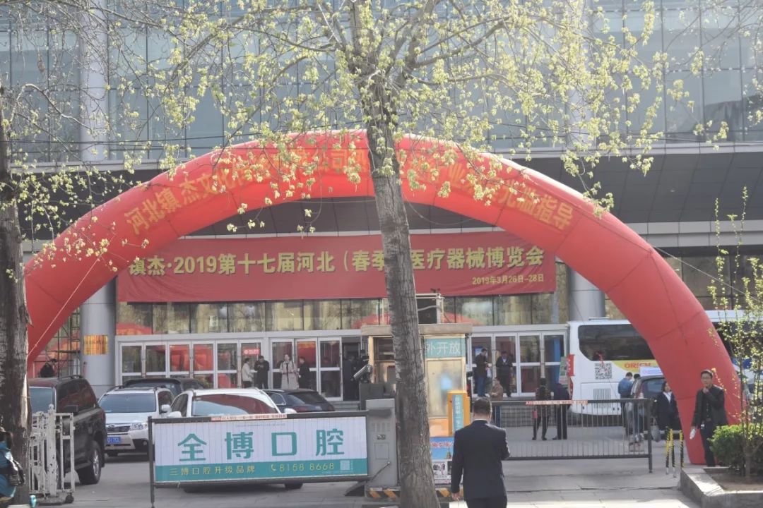 2019第十七屆河北（春季）醫(yī)療器械博覽會(huì)圓滿閉幕！秋季展會(huì)再相聚！