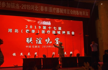 2019第十七屆河北（春季）醫(yī)療器械博覽會(huì)圓滿閉幕！秋季展會(huì)再相聚！