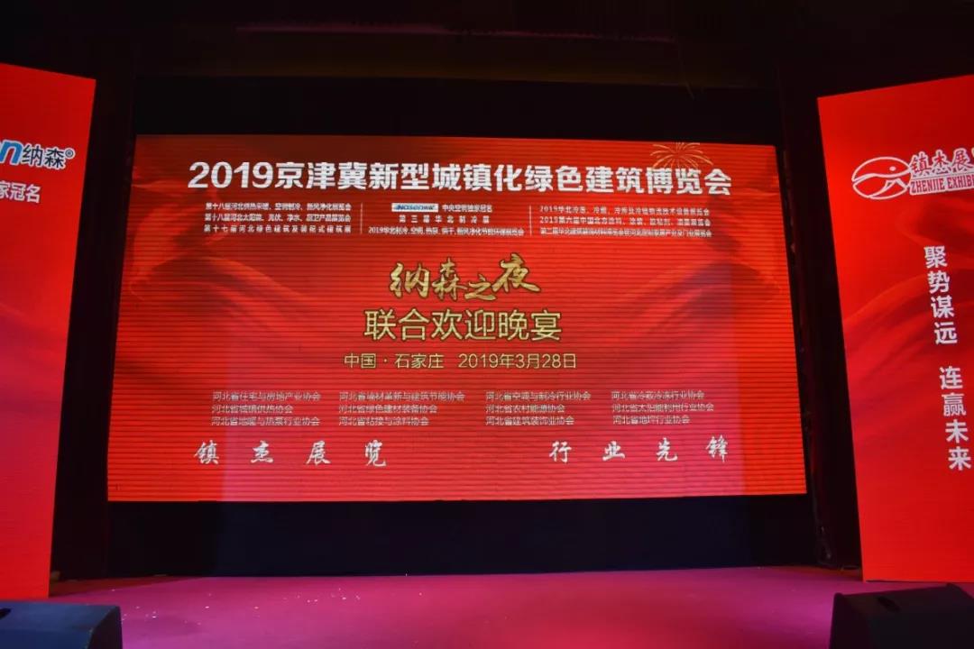鎮(zhèn)杰·第十八屆河北暖通制冷展圓滿落幕！期待與您4月18日在石家莊國際博覽中心再相聚！