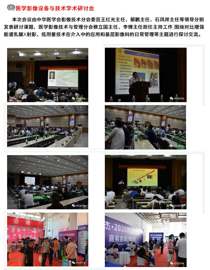 鎮(zhèn)杰·2020河北醫(yī)博會圓滿閉幕，明年春季再相聚