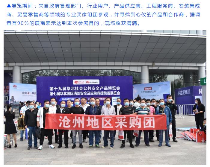 鎮(zhèn)杰·2020華北安防消防展圓滿閉幕，2021陽春三月石家莊再相聚！