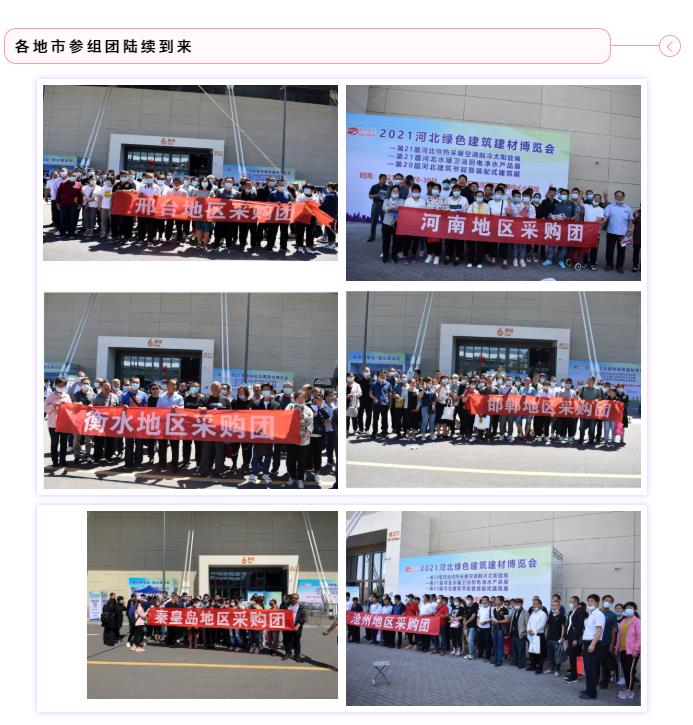 第21屆河北供熱展圓滿落幕，期待再相聚！