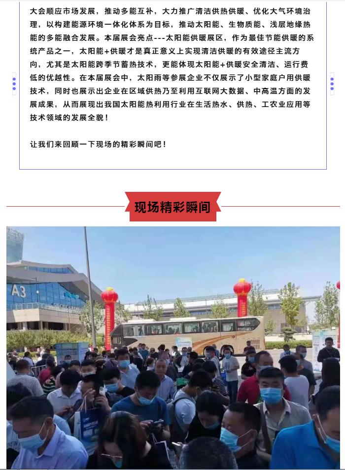 第21屆河北供熱展圓滿落幕，期待再相聚！