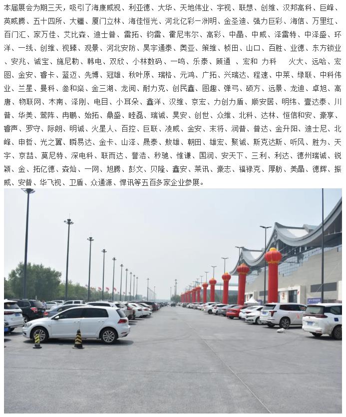 鎮(zhèn)杰·2021華北安防消防展圓滿閉幕，2022石家莊再相聚！