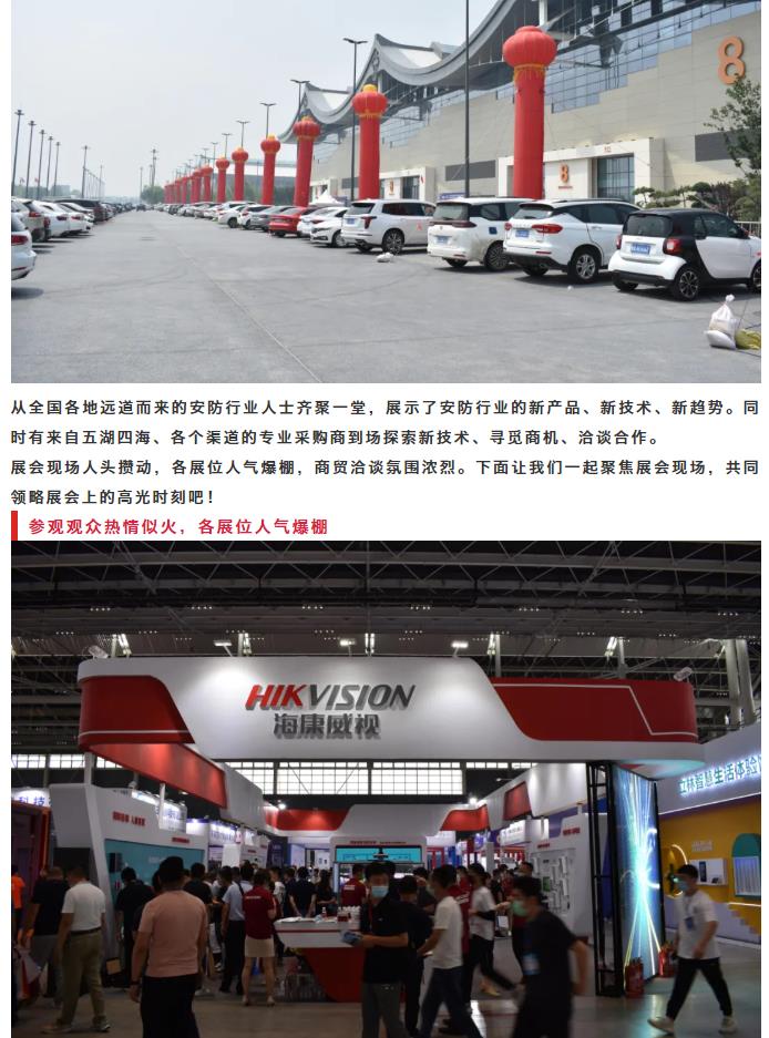 鎮(zhèn)杰·2021華北安防消防展圓滿閉幕，2022石家莊再相聚！