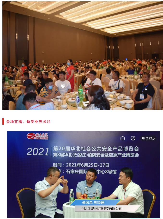 鎮(zhèn)杰·2021華北安防消防展圓滿閉幕，2022石家莊再相聚！