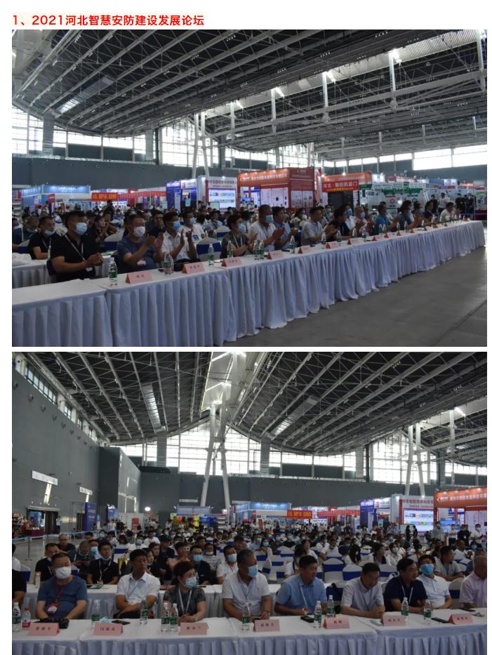 鎮(zhèn)杰·2021華北安防消防展圓滿閉幕，2022石家莊再相聚！
