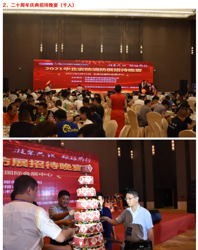 鎮(zhèn)杰·2021華北安防消防展圓滿閉幕，2022石家莊再相聚！