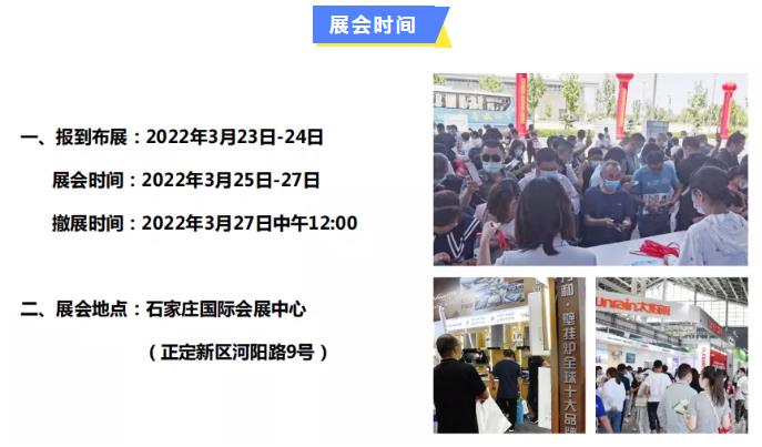 鎮(zhèn)杰·2022第22屆河北水暖衛(wèi)浴廚電凈水產(chǎn)品展覽訂貨會(huì)開始招商啦！