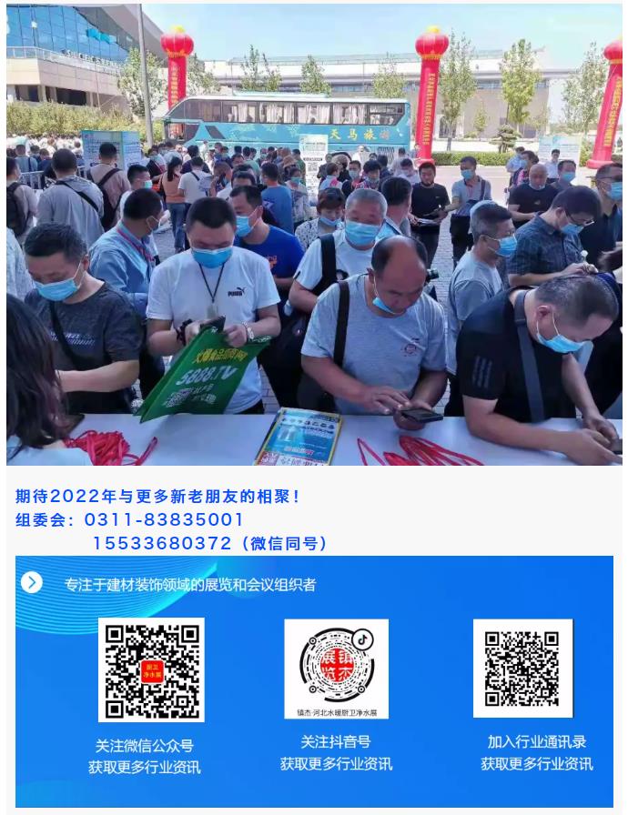 鎮(zhèn)杰·2022第22屆河北水暖衛(wèi)浴廚電凈水產(chǎn)品展覽訂貨會(huì)開始招商啦！