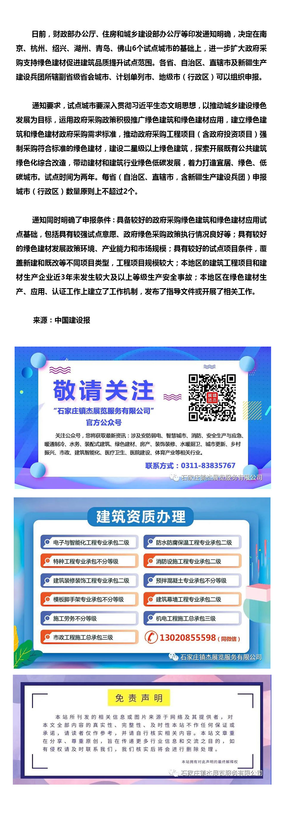 財(cái)政部辦公廳、住房和城鄉(xiāng)建設(shè)部辦公廳等發(fā)出通知組織申報(bào)政府采購支持綠色建材促進(jìn)建筑品質(zhì)提升試點(diǎn)城市