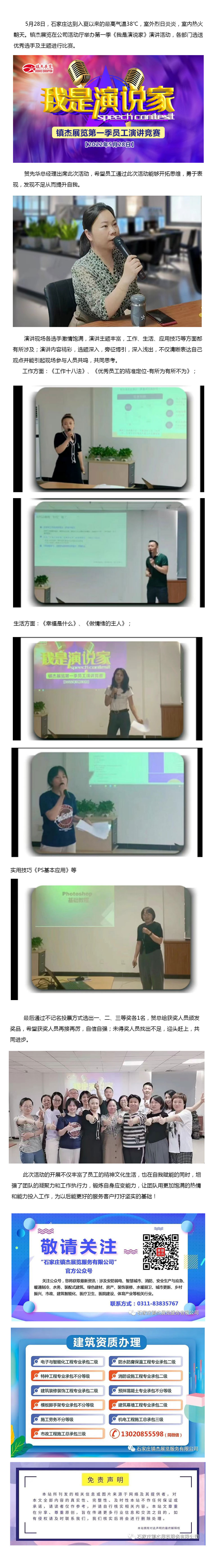 展示風(fēng)采、提升自我—《我是演說家》第一季
