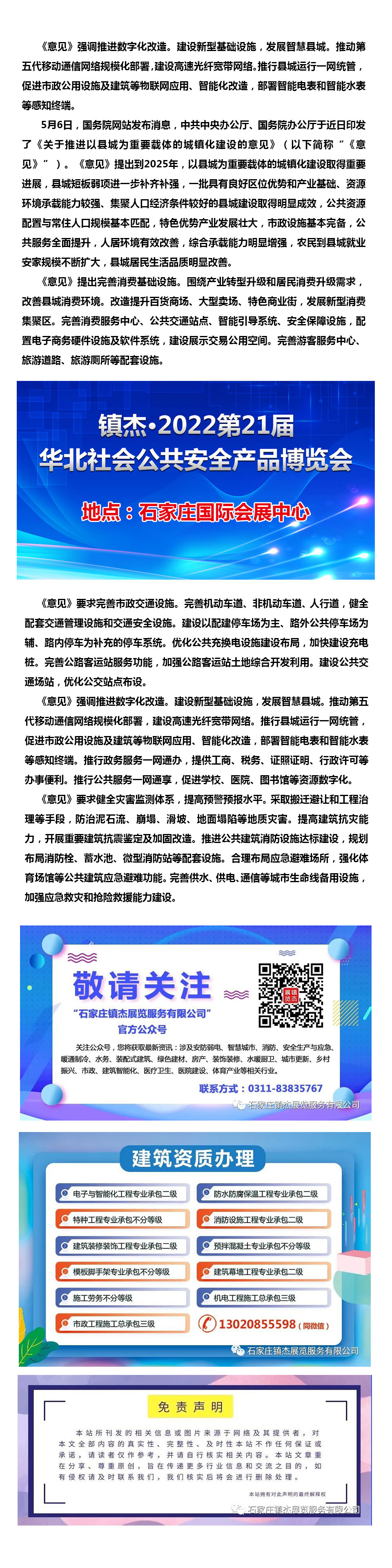 《關(guān)于推進以縣城為重要載體的城鎮(zhèn)化建設(shè)意見》印發(fā)推進數(shù)字化改造 發(fā)展智慧縣城