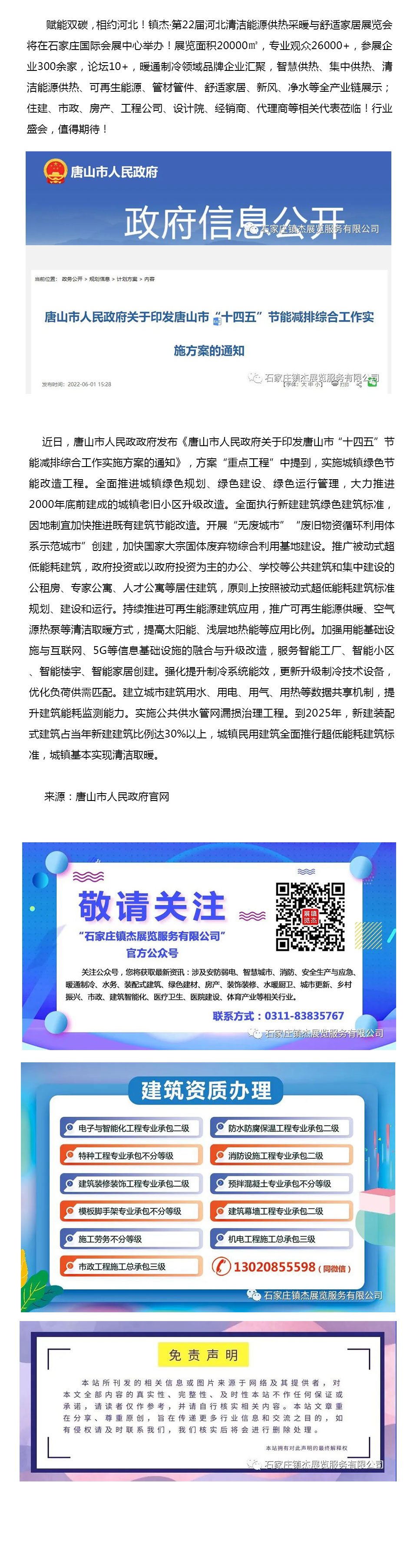 唐山：推進(jìn)可再生能源建筑應(yīng)用，推廣空氣源熱泵等清潔取暖方式