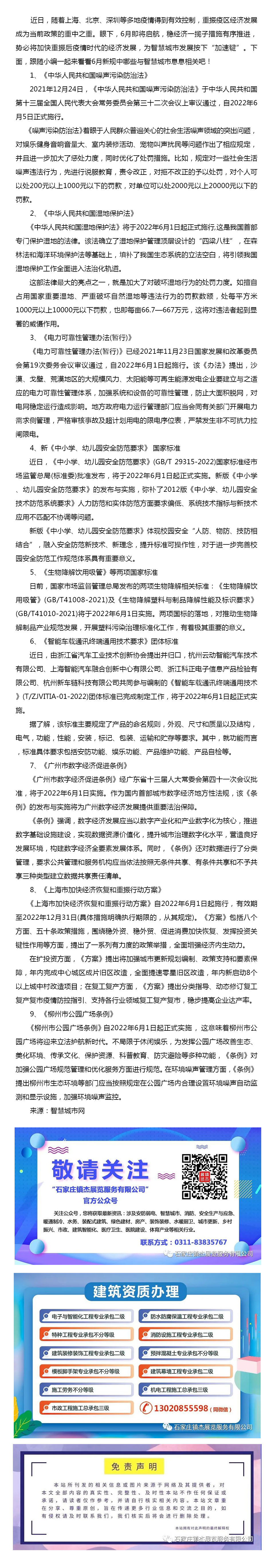 6月新規(guī)來(lái)了！看看哪些與智慧城市息息相關(guān)